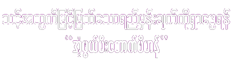 Temple Of Miraculous Fire - Burmese tract title